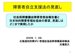 障害者自立支援法の見直し