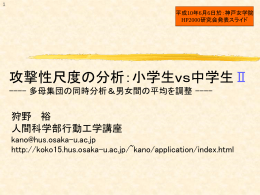 攻撃性尺度の分析：小学生vs中学生---- 多母集団の同時分析 ----