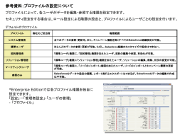 参考資料：プロファイルの設定について