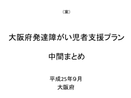 地域自立支援協議会を核とした地域ケアシステムの構築