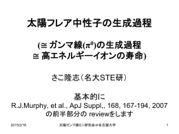 solar-g_neutron_sako