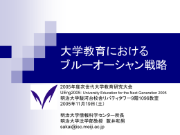 教育モデル 次世代大学教育研究 教育支援モデル eラーニング