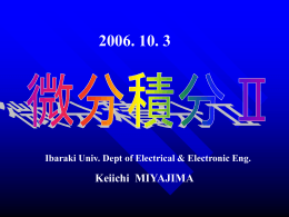 微分方程式の基礎(PPTファイル) - 形式化数学研究室(宮島研)