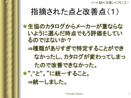 ノート型PC購入(田島)