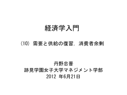 消費者の満足