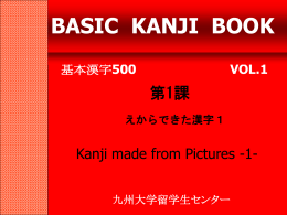KANJI - 九州大学