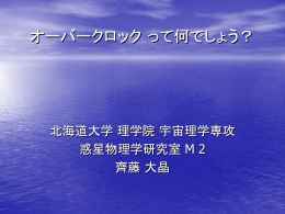 Over Clock の原理