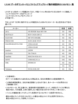 LX10F データダウンロードとソフトウェアアップロード動作確認済