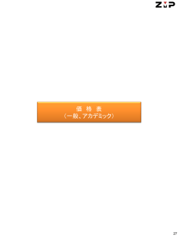 p27_中表紙_価格表