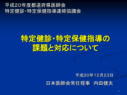 資料1 - 兵庫県医師会