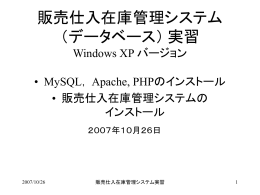 第11回 パワーポイント、インストールマニュアル