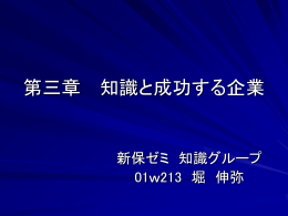 現代社会における企業と知識