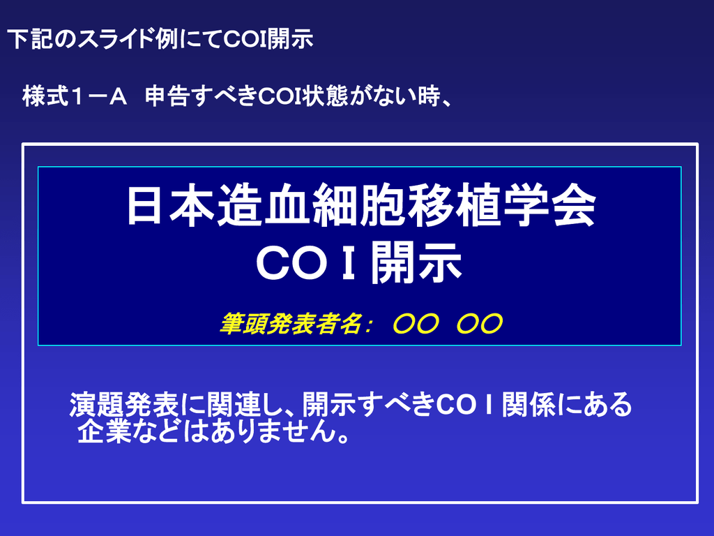 Coi開示スライド例ダウンロード
