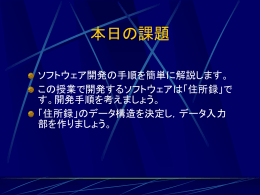 本日の課題