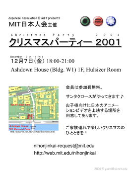 JAM Christmas Party Flyer 2001 - kameda-lab