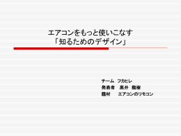 情報デザイン Fチーム