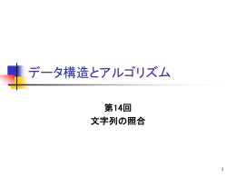 文字列の照合の説明