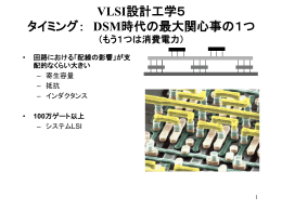 回路の遅延時間