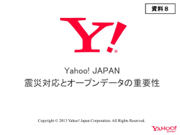 Yahoo! ロコ「計画停電マップ」