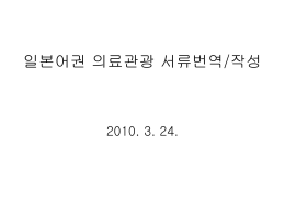 과제물 번역 점검 (강의노트)