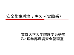 安全マニュアルについて