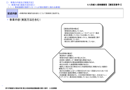 提案書雛形 (PPT形式、300kバイト)