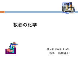 教養の化学 - Biglobe