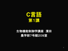 生物機能制御学概論 農学部応用生物化学コース
