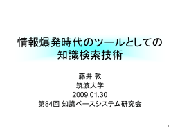 D - 自然言語処理研究室 (徳永研・藤井研)