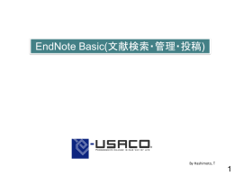 EndNote Basic(文献検索・管理・投稿) 講習会資料