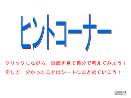 6年算数「単位量あたりの大きさ」ヒントプレゼン
