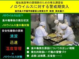 ノロウイルスとは？