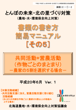 1 - とんぼの未来・北の里づくり