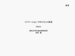 イノベーションに関するフレームワーク