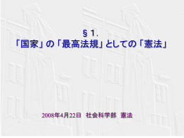 「最高法規」としての「憲法」