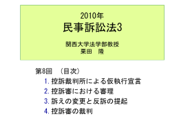 民事訴訟法 - 関西大学