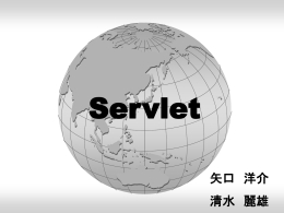 矢口・清水