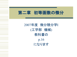 第二章 初等函数の微分