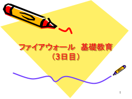 Netscreen(VPN編)
