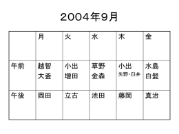 2004年9月