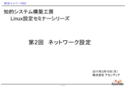 Excel一般 第2回