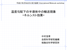 量子ネルンスト効果