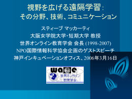 世界オンライン教育学会