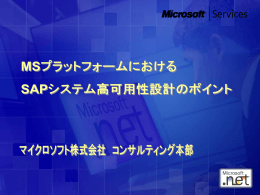 高可用性実現テクノロジー