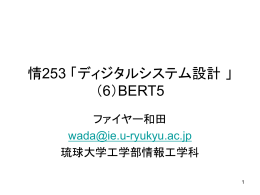BERT6 - 琉球大学 工学部 情報工学科