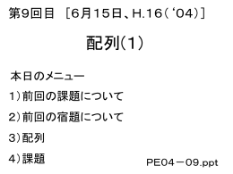プログラミング演習2004