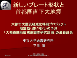 南関東直下の地震・地下構造の特徴