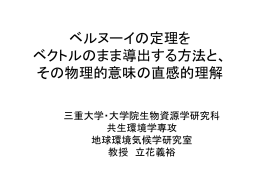 講義資料8（流体力学の理解において必須のベルヌーイの定理の理解の