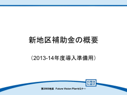 プレゼン資料 - 国際ロータリー第2660地区