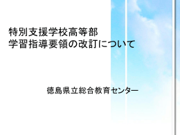 第2の2 - 徳島県立総合教育センター